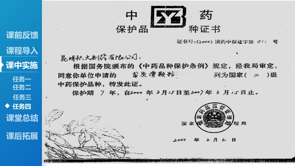 中药管理_第13页