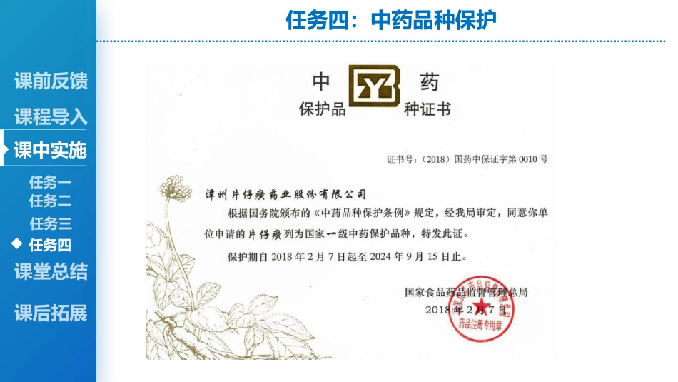 中药管理_第14页