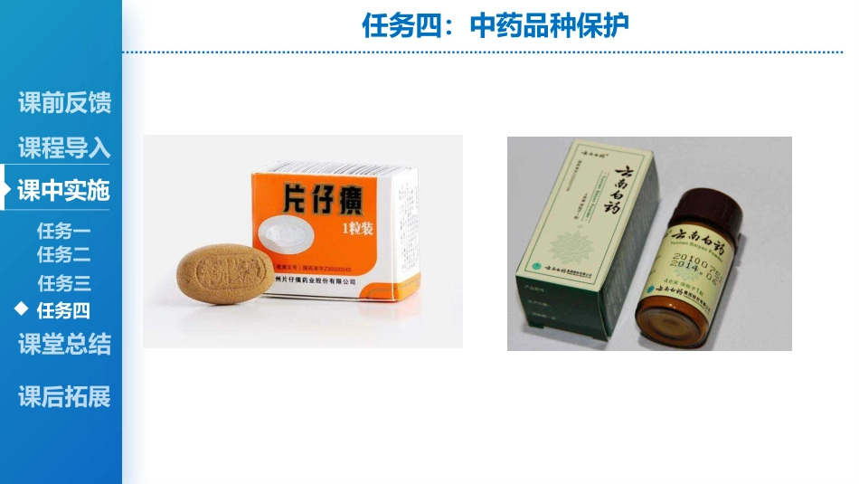 中药管理_第2页