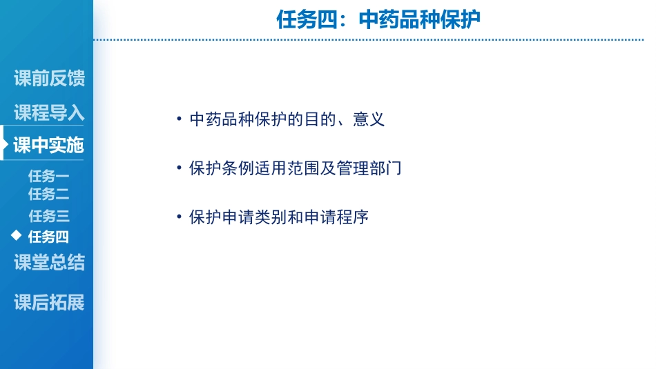 中药管理_第3页