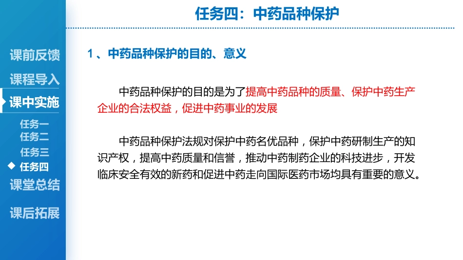 中药管理_第4页