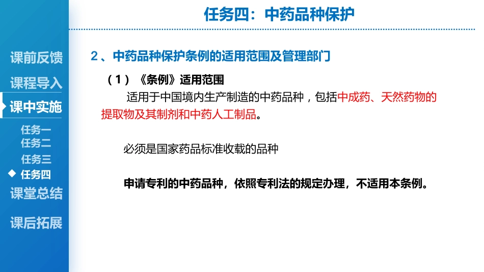 中药管理_第5页