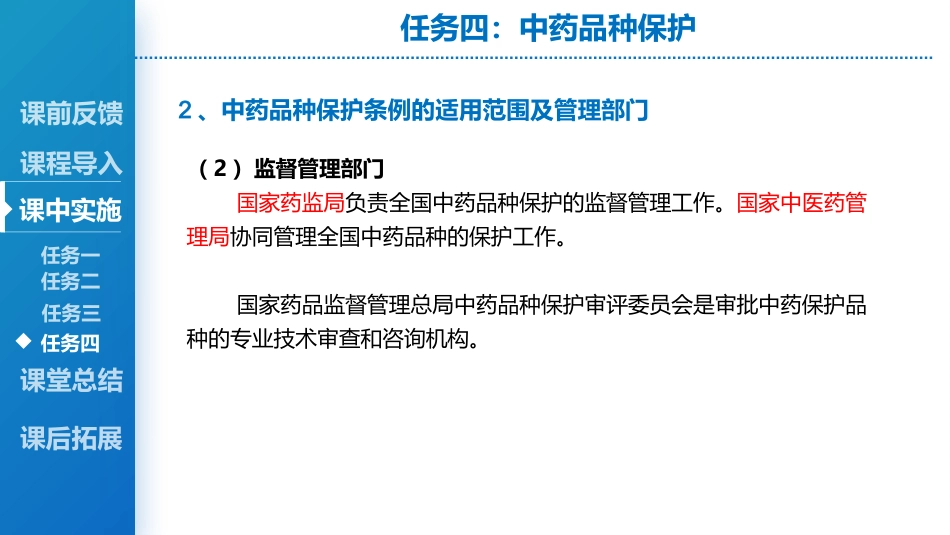 中药管理_第6页