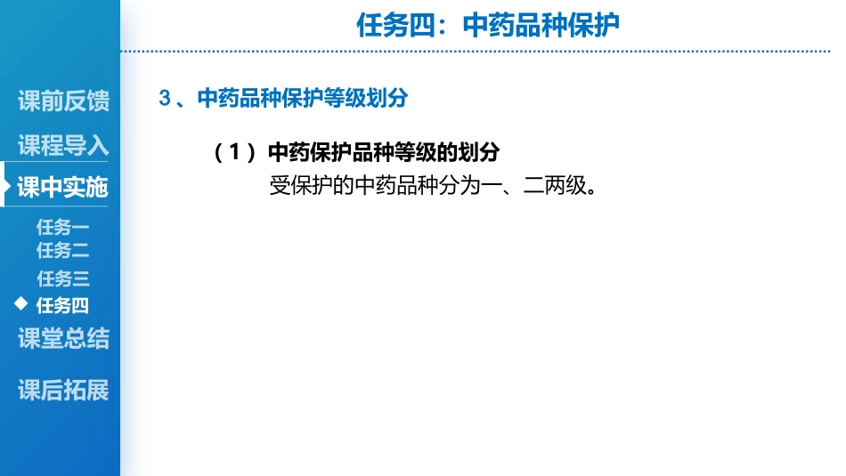 中药管理_第7页