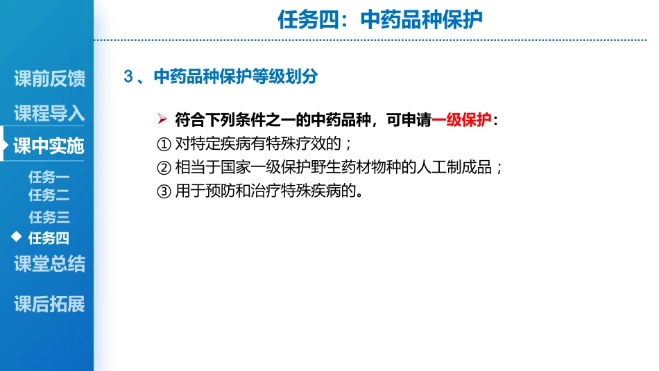 中药管理_第8页