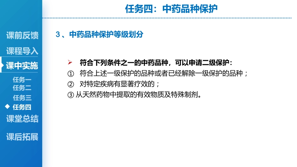 中药管理_第9页