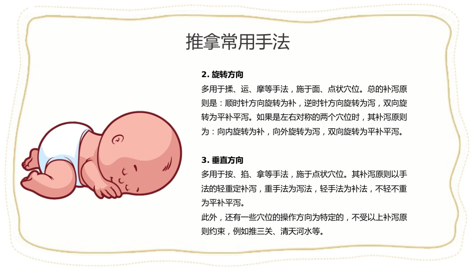 中医治疗：小儿推拿4_第10页