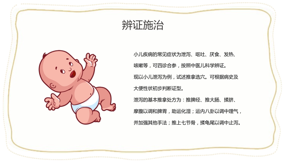中医治疗：小儿推拿4_第12页