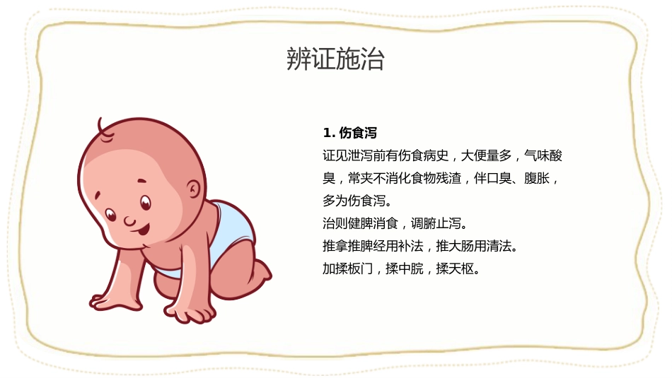中医治疗：小儿推拿4_第13页
