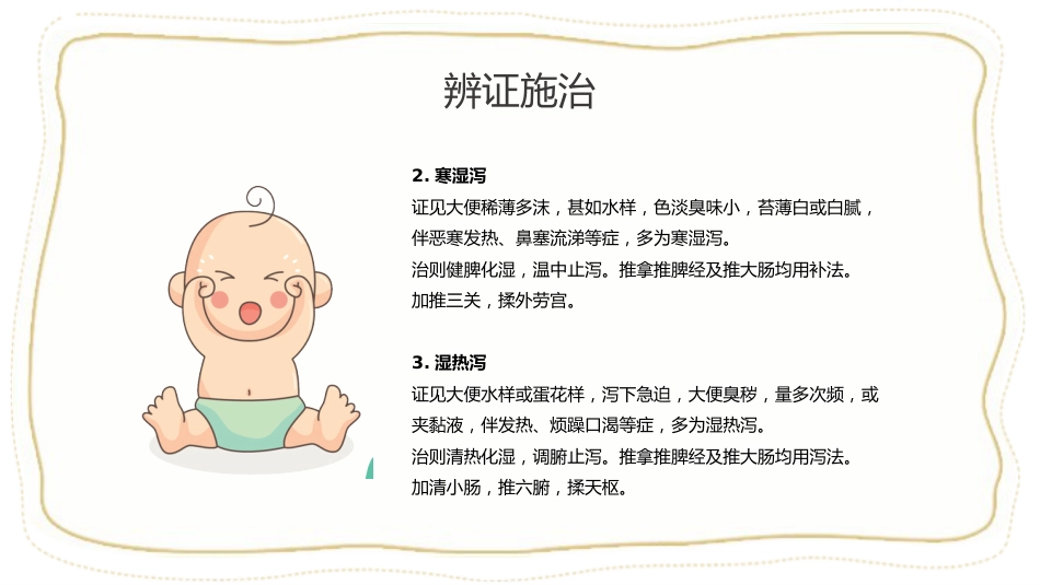 中医治疗：小儿推拿4_第14页