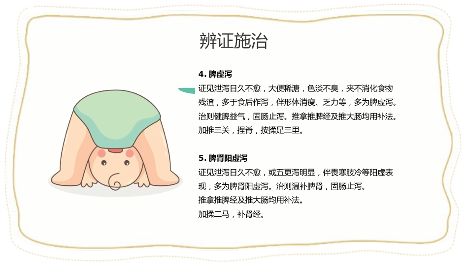 中医治疗：小儿推拿4_第15页