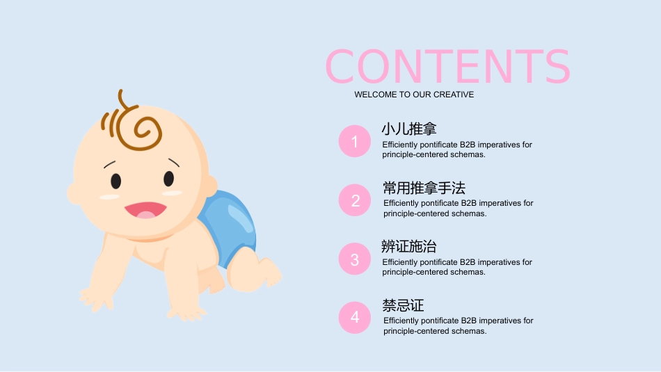 中医治疗：小儿推拿4_第2页