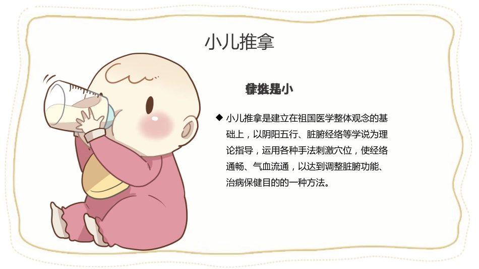 中医治疗：小儿推拿4_第4页