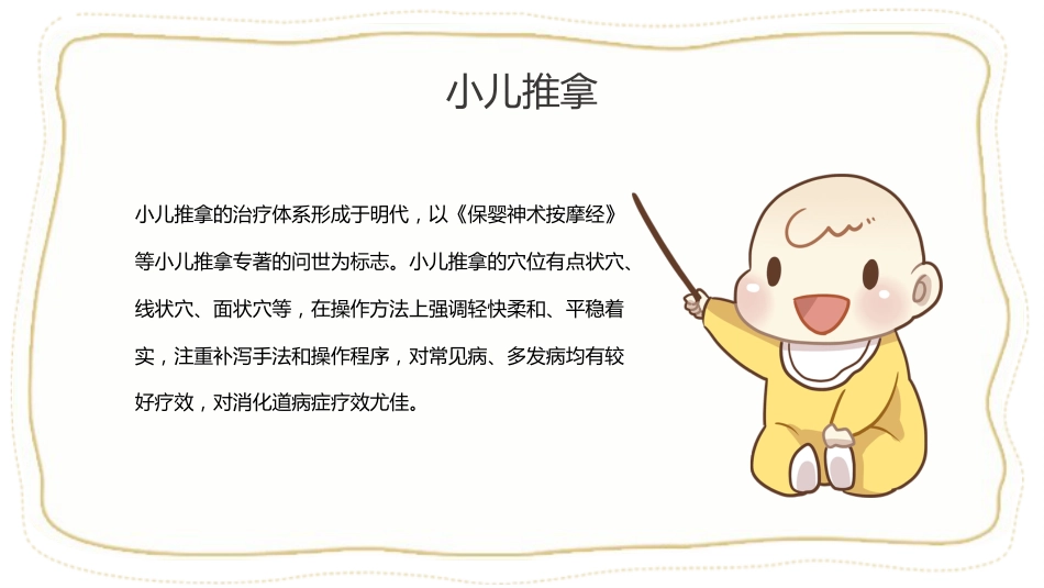 中医治疗：小儿推拿4_第5页