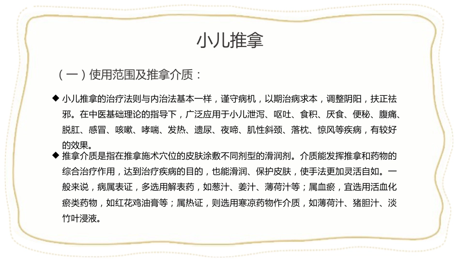 中医治疗：小儿推拿4_第6页