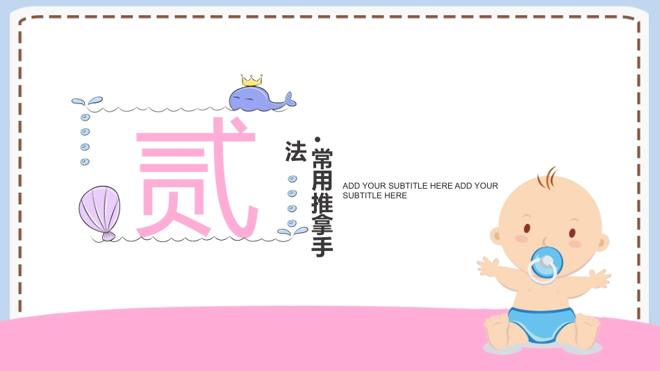 中医治疗：小儿推拿4_第7页