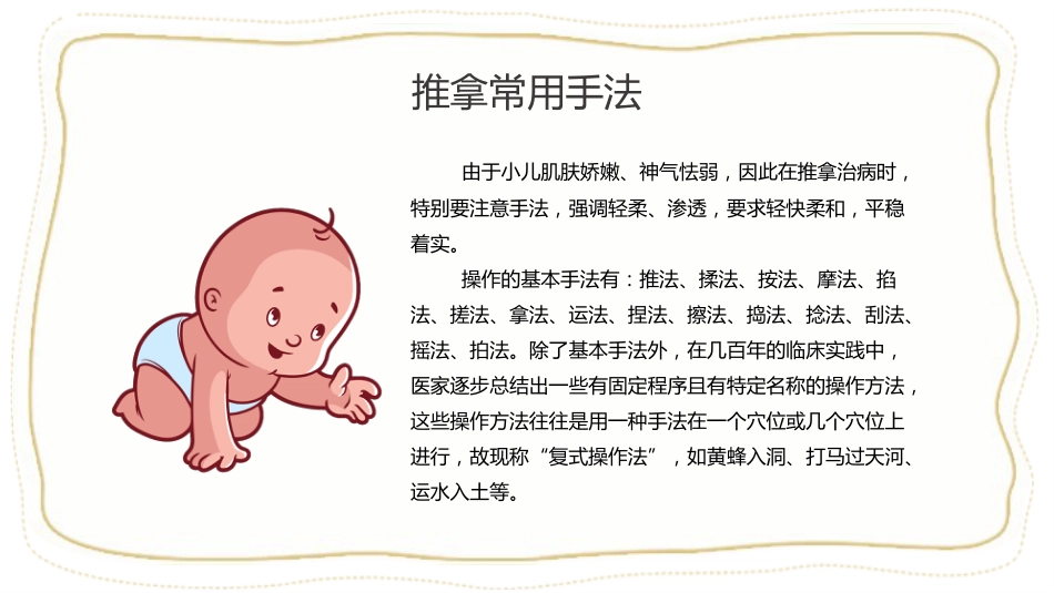 中医治疗：小儿推拿4_第8页