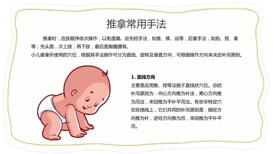 中医治疗：小儿推拿4_第9页