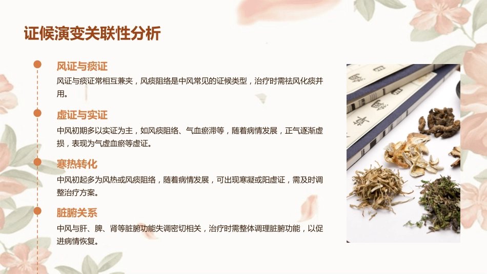 中风中医疑难病例讨论_第10页