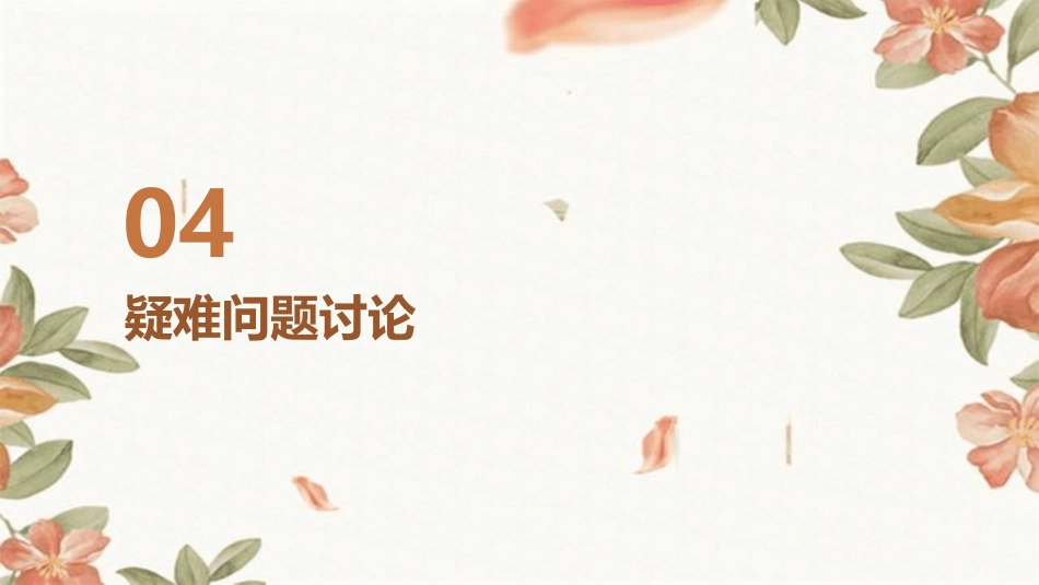 中风中医疑难病例讨论_第15页