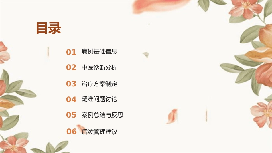 中风中医疑难病例讨论_第2页