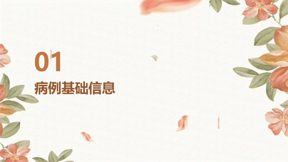 中风中医疑难病例讨论_第3页