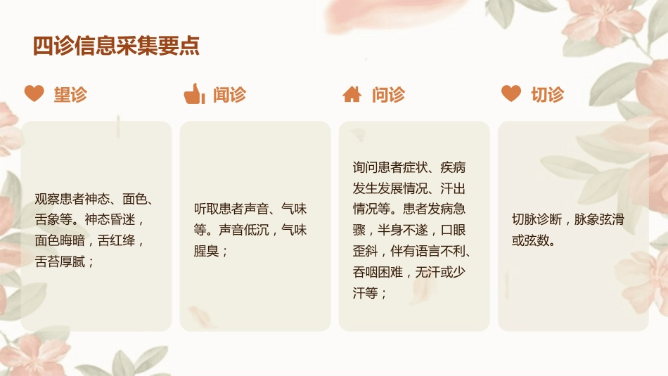中风中医疑难病例讨论_第5页