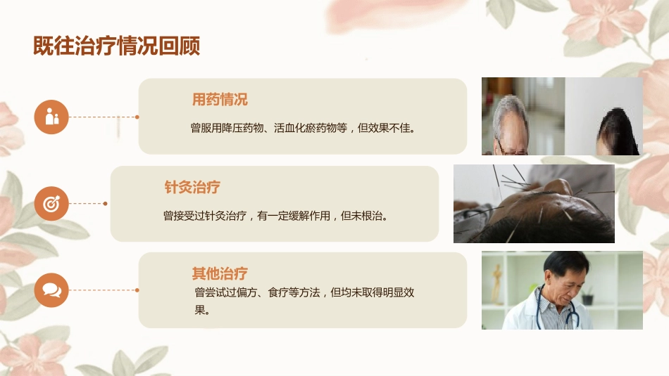 中风中医疑难病例讨论_第6页