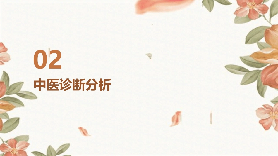 中风中医疑难病例讨论_第7页