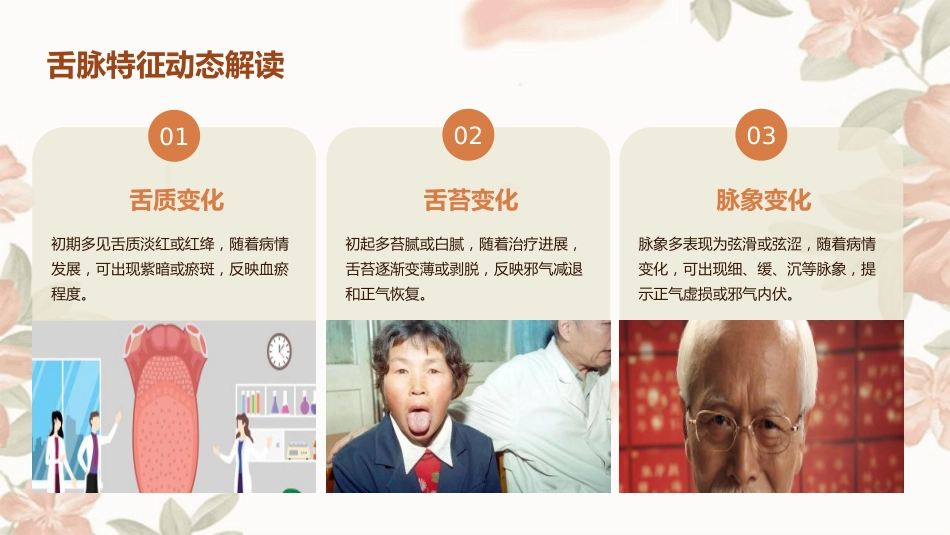 中风中医疑难病例讨论_第9页