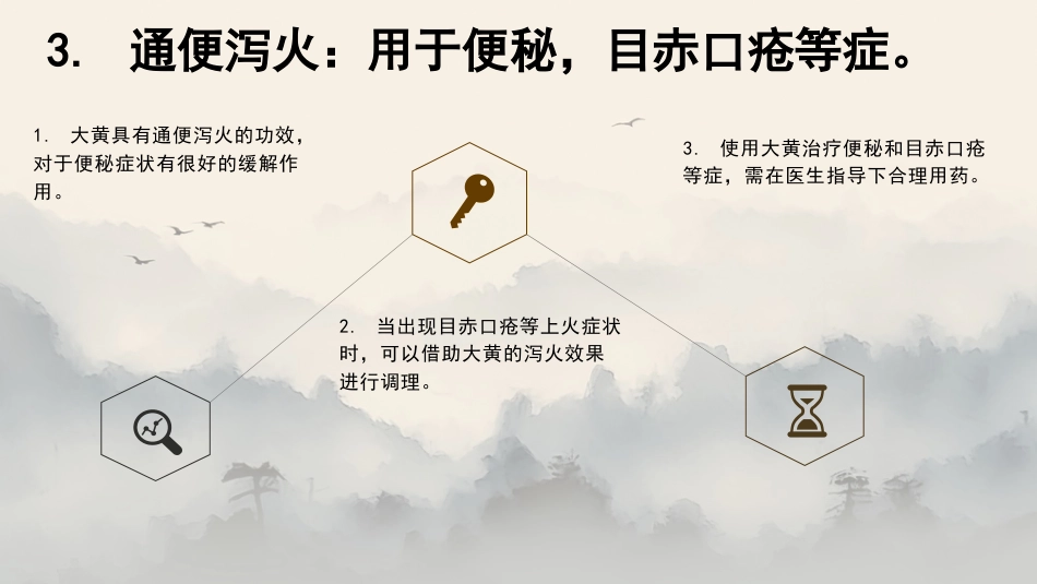 最新关于中草药“大黄”的认识_第10页