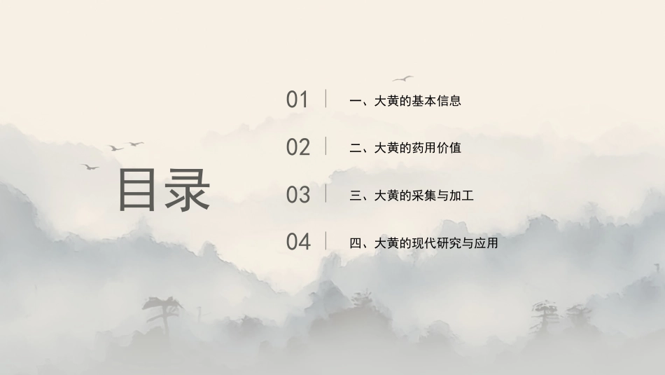 最新关于中草药“大黄”的认识_第2页