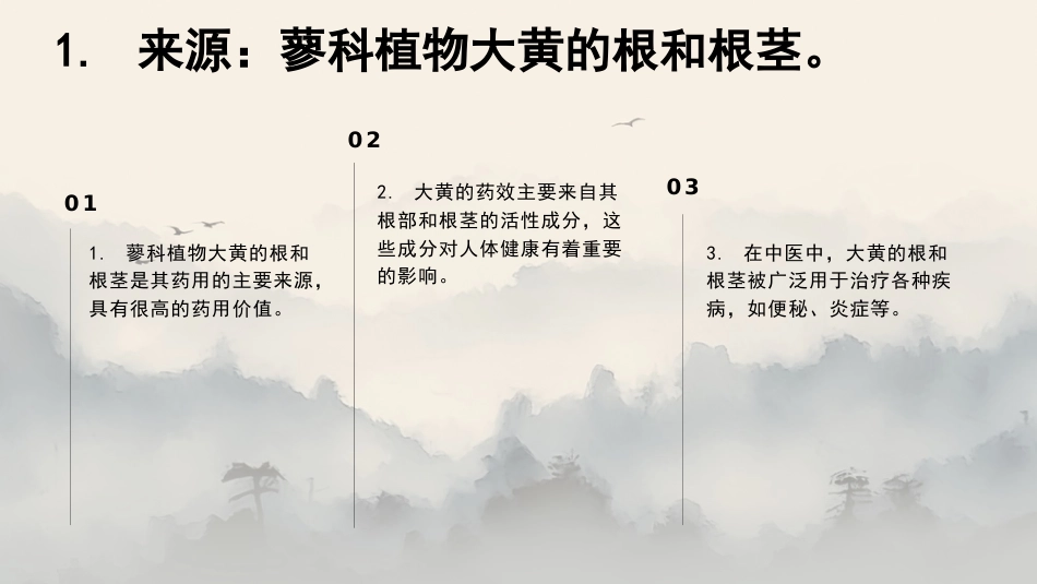 最新关于中草药“大黄”的认识_第4页