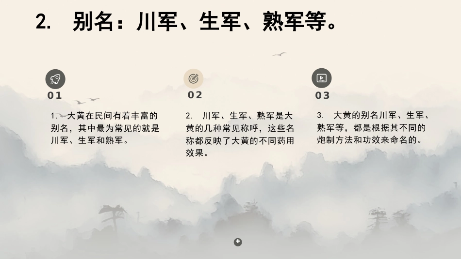 最新关于中草药“大黄”的认识_第5页
