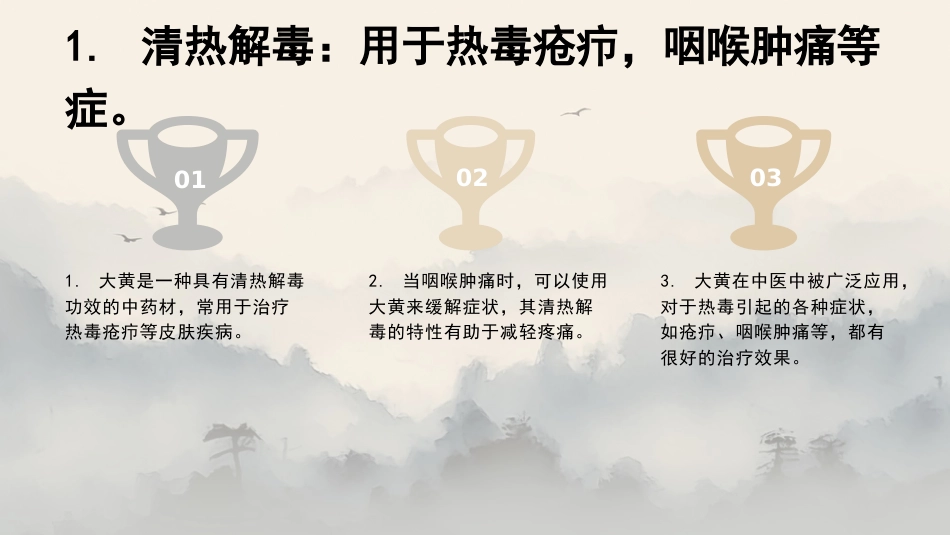 最新关于中草药“大黄”的认识_第8页