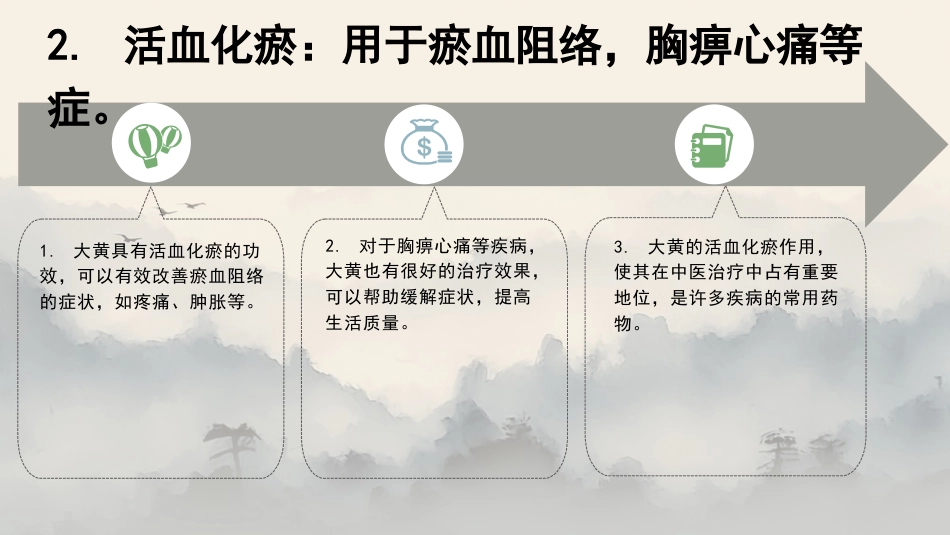最新关于中草药“大黄”的认识_第9页