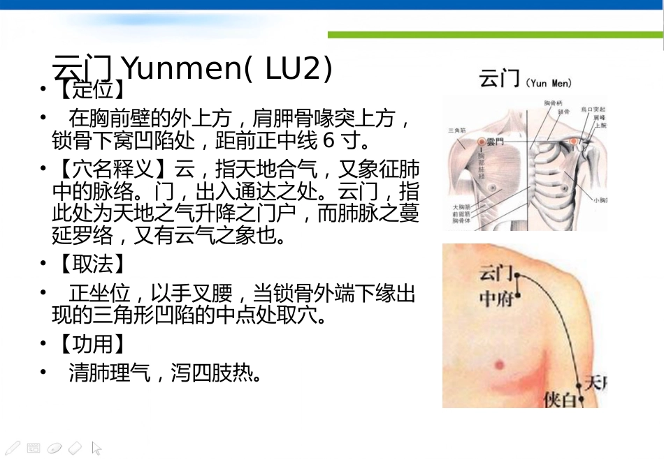 经络腧穴学(含穴名释义)-手太阴肺经_第10页