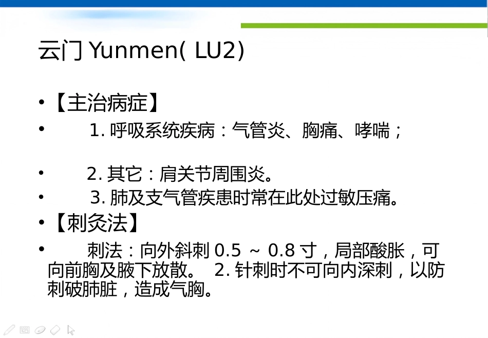 经络腧穴学(含穴名释义)-手太阴肺经_第11页