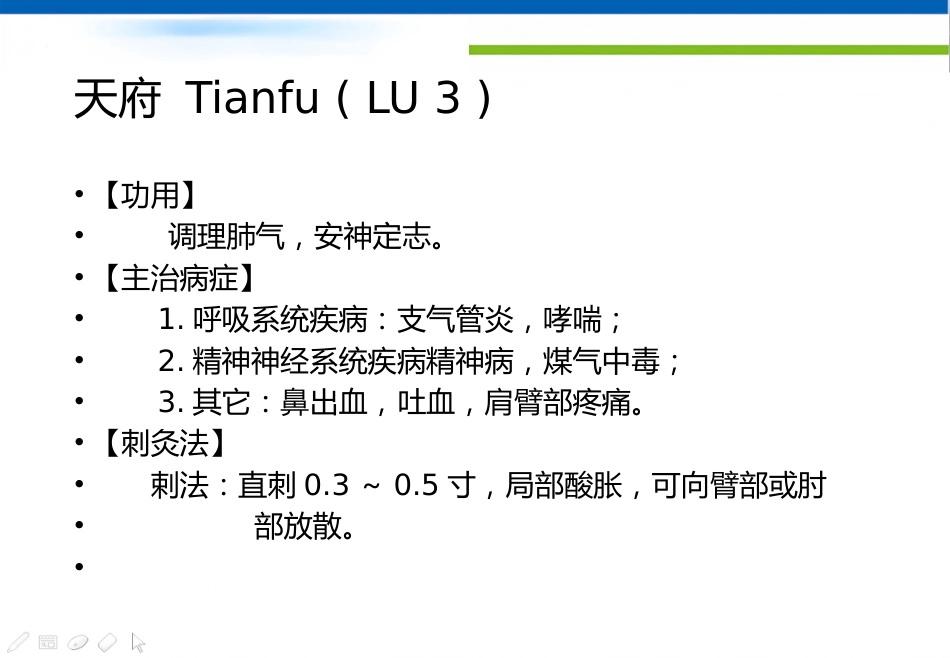 经络腧穴学(含穴名释义)-手太阴肺经_第14页