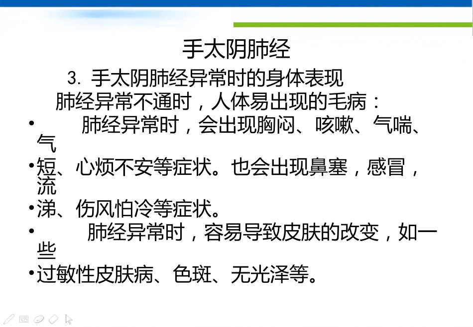 经络腧穴学(含穴名释义)-手太阴肺经_第5页