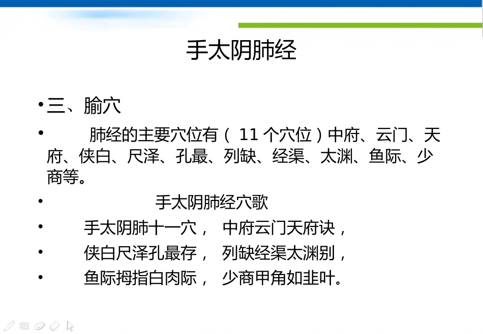 经络腧穴学(含穴名释义)-手太阴肺经_第6页
