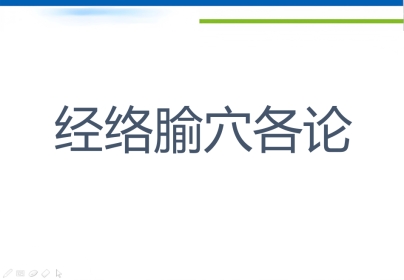 经络腧穴学(含穴名释义)-手太阴肺经