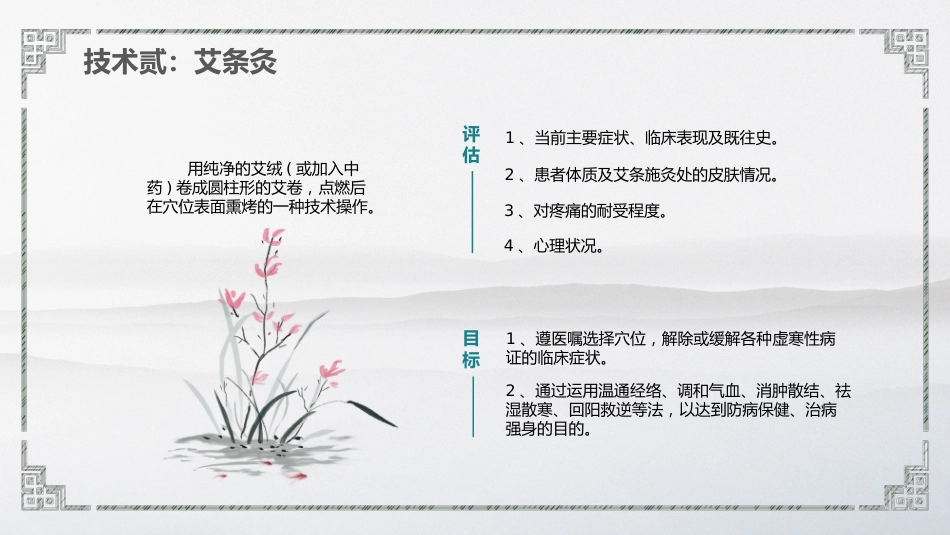 中医护理：中医护理技术（耳穴埋豆、艾灸、拔罐、穴位按摩）_第10页