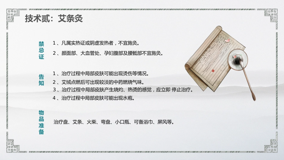中医护理：中医护理技术（耳穴埋豆、艾灸、拔罐、穴位按摩）_第11页