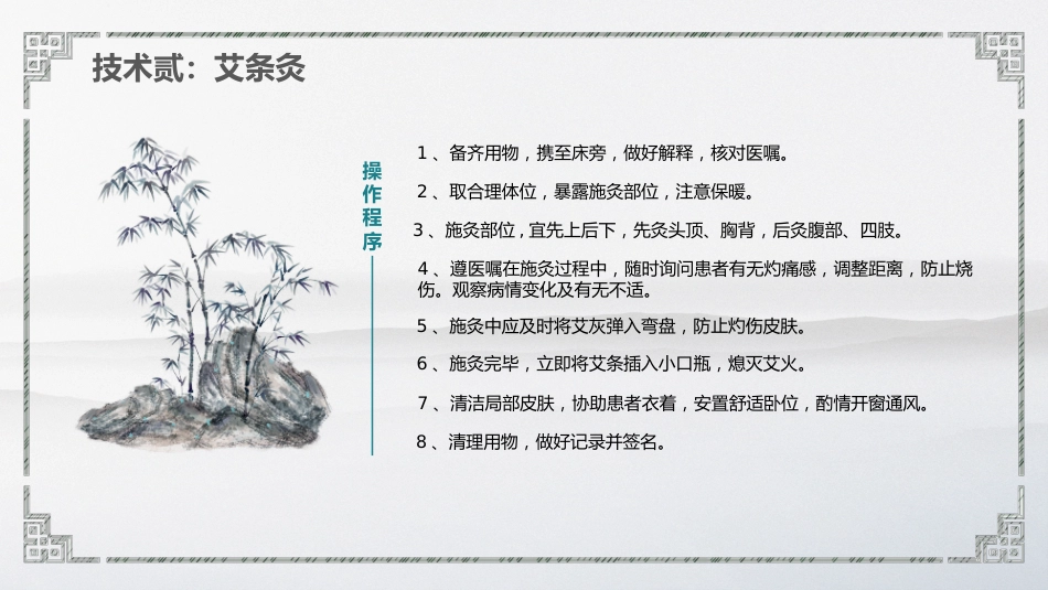 中医护理：中医护理技术（耳穴埋豆、艾灸、拔罐、穴位按摩）_第12页