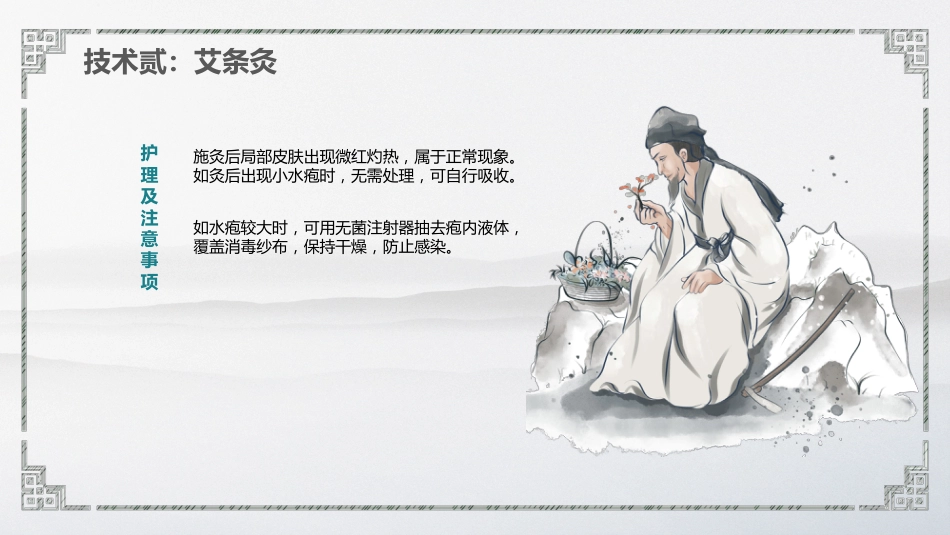 中医护理：中医护理技术（耳穴埋豆、艾灸、拔罐、穴位按摩）_第13页