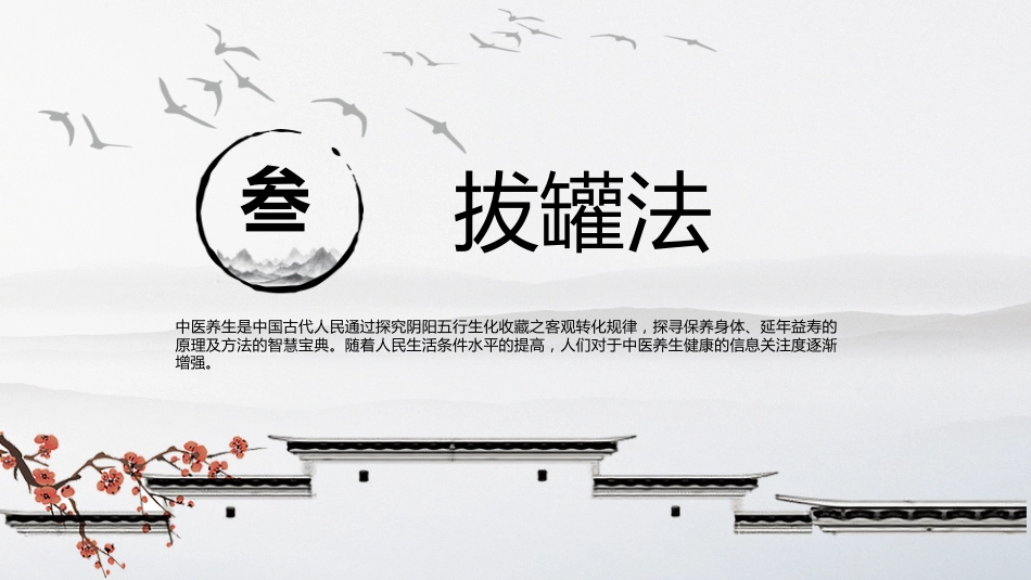 中医护理：中医护理技术（耳穴埋豆、艾灸、拔罐、穴位按摩）_第15页