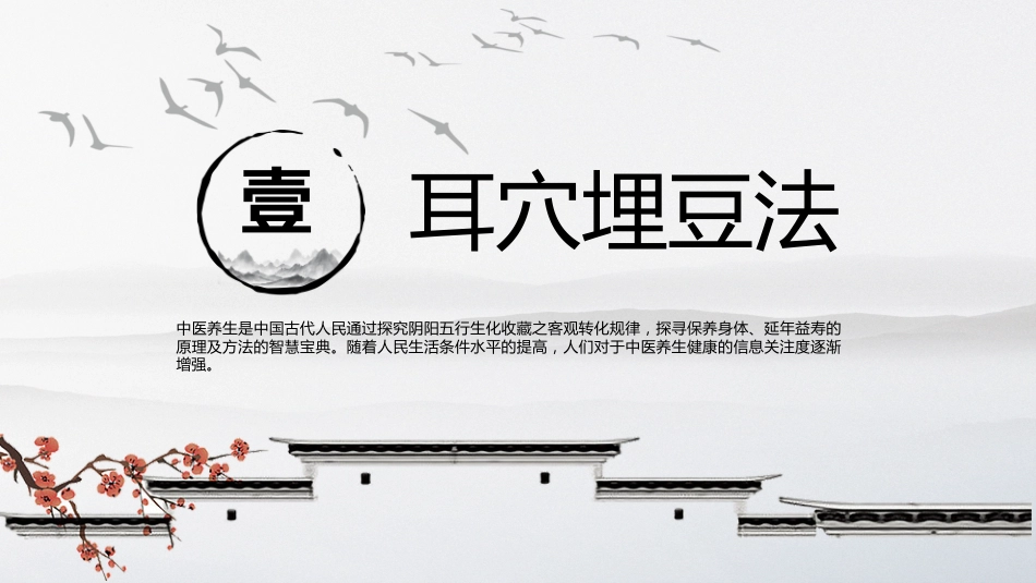 中医护理：中医护理技术（耳穴埋豆、艾灸、拔罐、穴位按摩）_第3页
