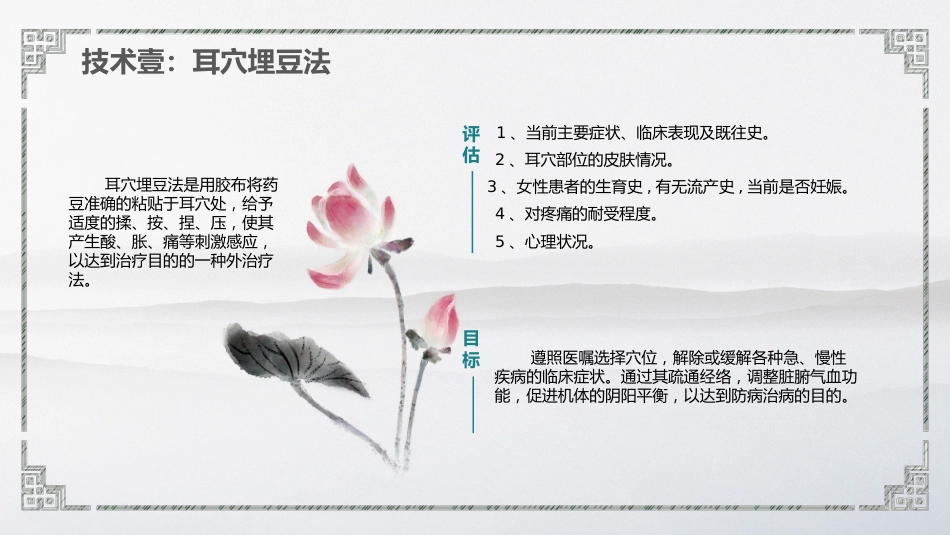 中医护理：中医护理技术（耳穴埋豆、艾灸、拔罐、穴位按摩）_第4页