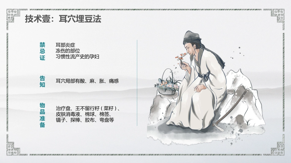 中医护理：中医护理技术（耳穴埋豆、艾灸、拔罐、穴位按摩）_第5页